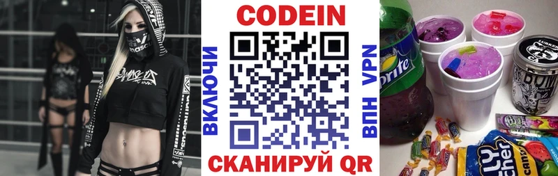 Codein напиток Lean (лин)  Купить где  Суоярви 